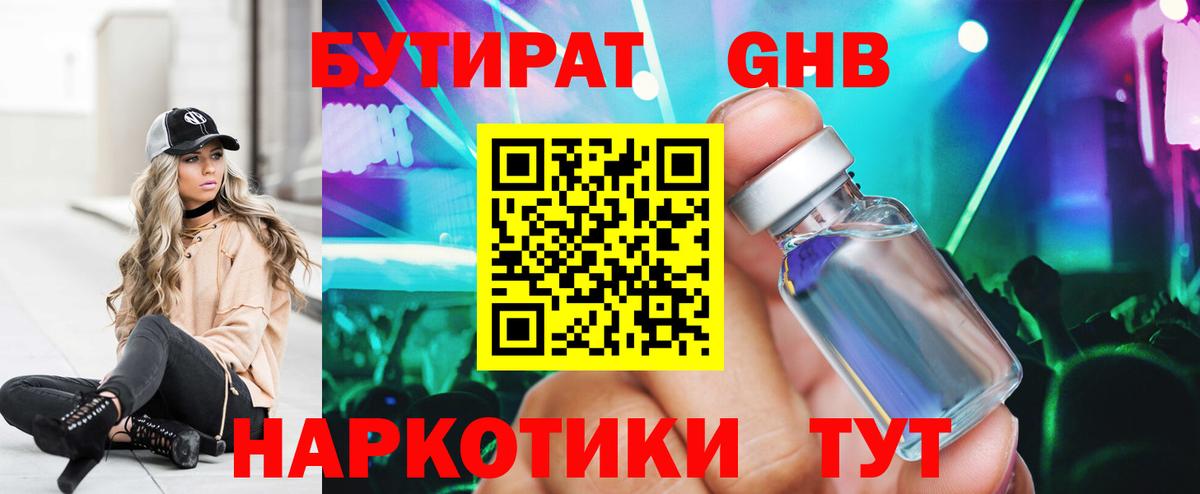 Бутират оксана Октябрьский