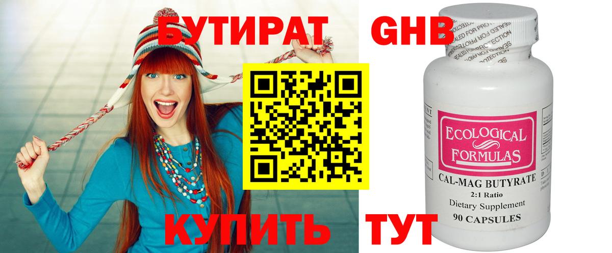 Октябрьский  БУТИРАТ бутандиол  Вход с VPN 