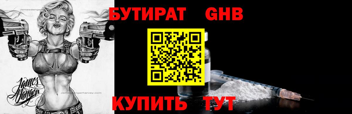 БУТИРАТ 99%  Октябрьский 