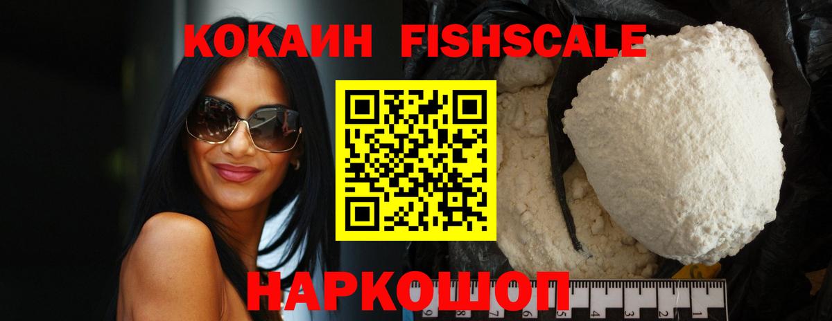 Кокаин  Вход с VPN  Октябрьский  КОКАИН FishScale 