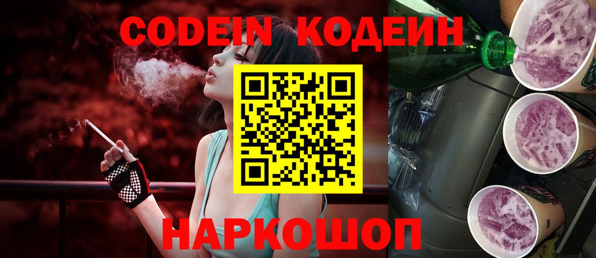 Октябрьский  Кодеиновый сироп Lean Purple Drank  Вход с VPN 