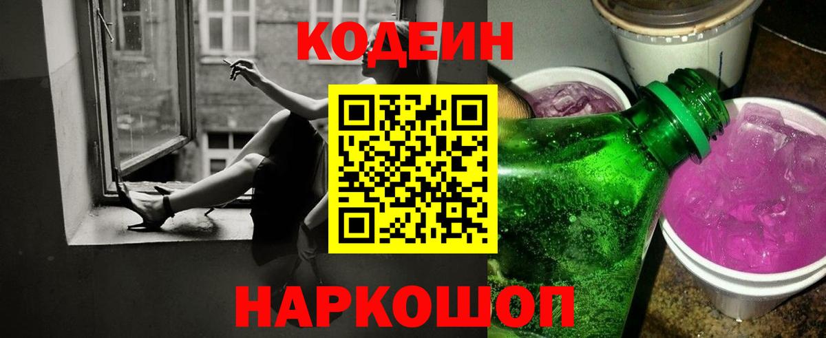 Кодеиновый сироп Lean Purple Drank  Октябрьский  Кодеиновый сироп Lean напиток Lean (лин) 