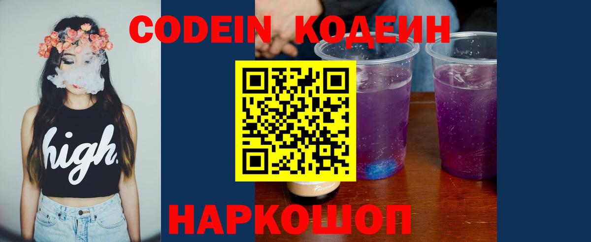 Codein Purple Drank Октябрьский