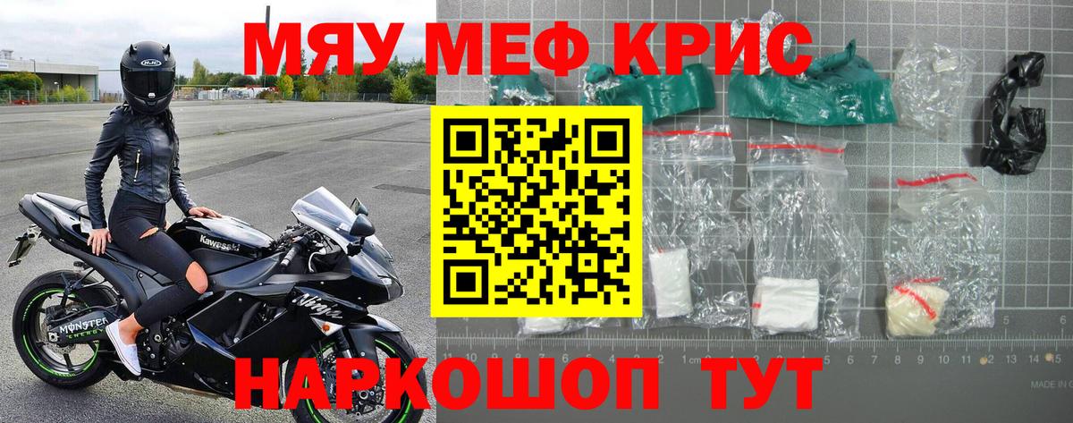 Меф мяу мяу  Октябрьский