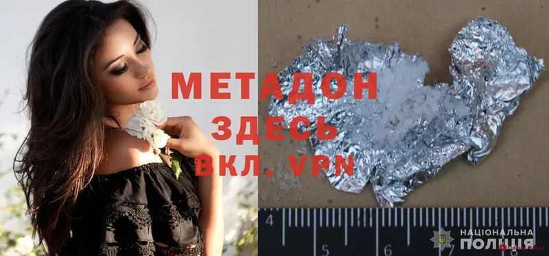 МЕТАДОН methadone  Октябрьский 