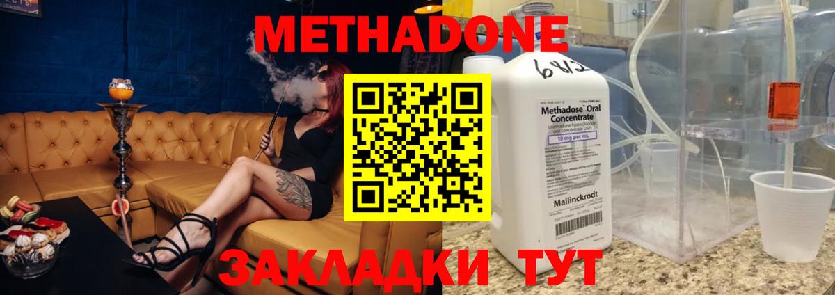 МЕТАДОН methadone Октябрьский